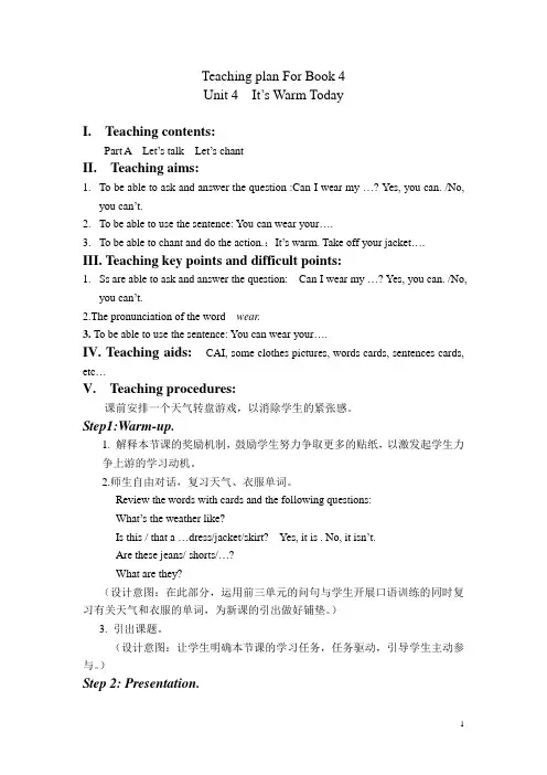 Unit 4  It's Warm Today 教学设计