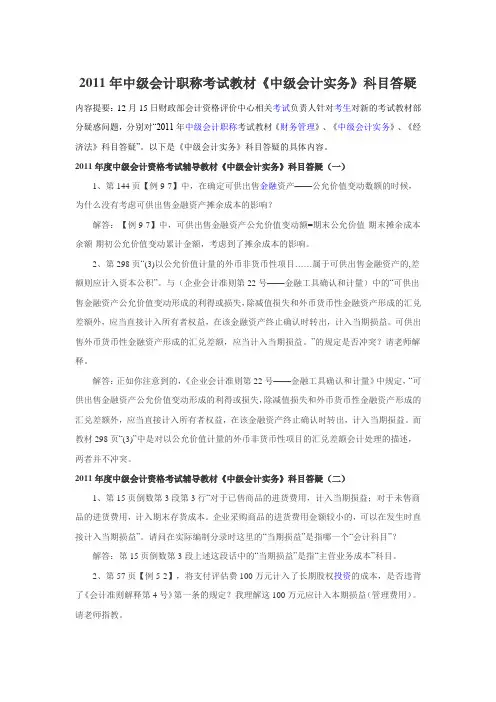 2011年中级会计职称考试教材《中级会计实务》科目答疑