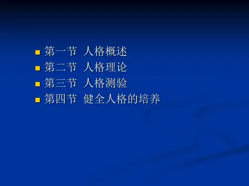 人格篇ppt