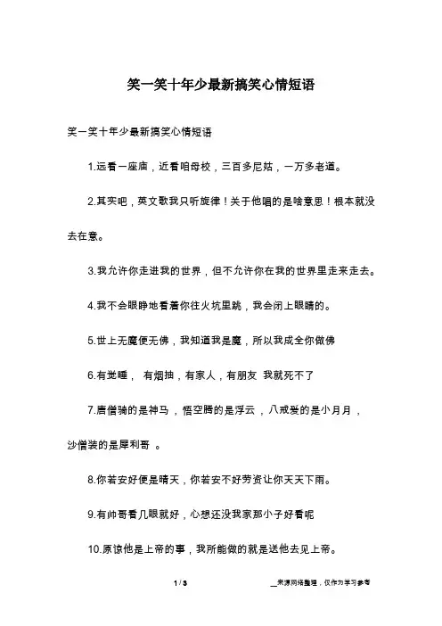 笑一笑十年少最新搞笑心情短语