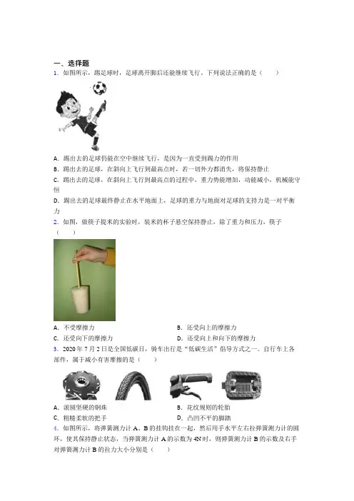 最新北师大版初中物理八年级下第七章《运动和力》测试卷(答案解析)