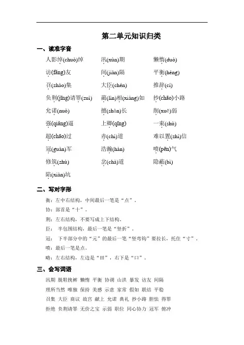 部编版语文五年级上册第二单元知识归类总结期末复习