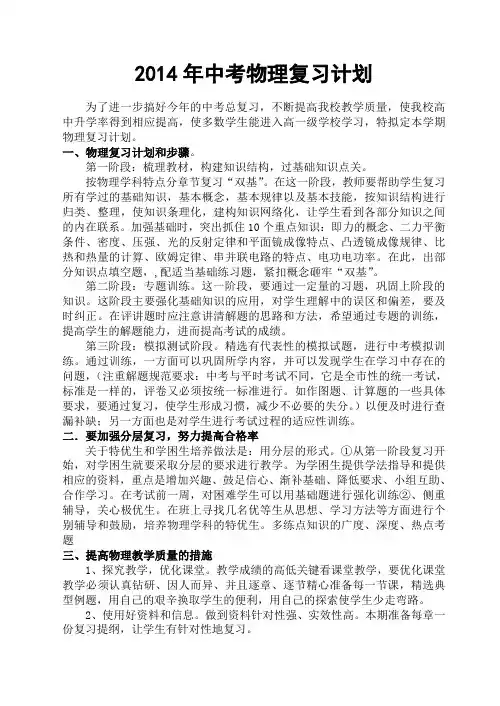 2014年中考物理复习计划