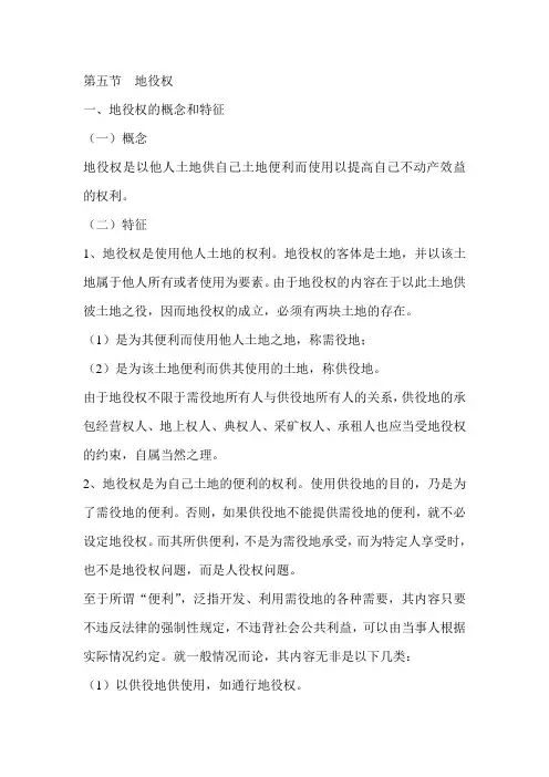 地役权