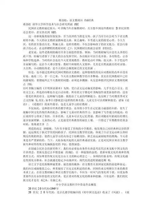 语文教材应传承经典