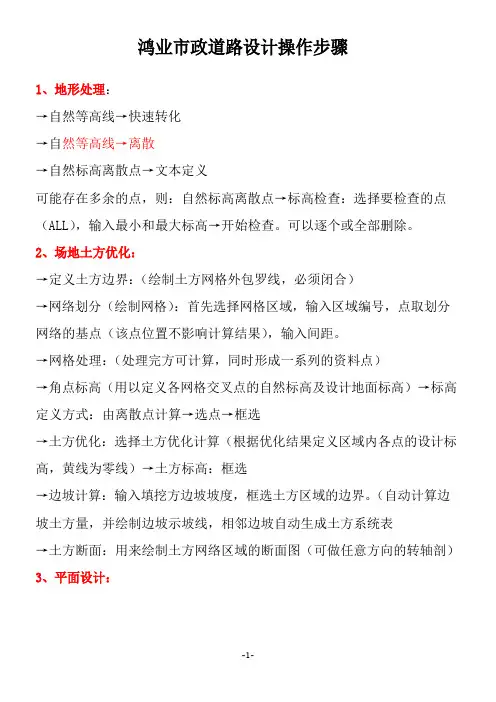 鸿业市政道路设计操作步骤