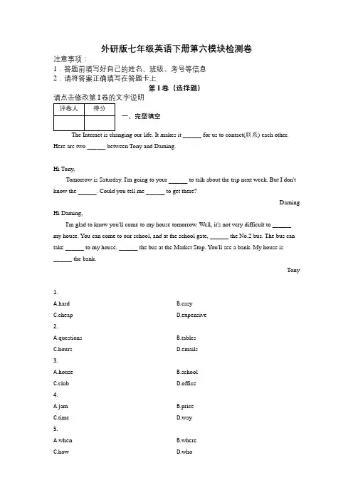 外研版七年级英语下册第六模块检测卷及解析