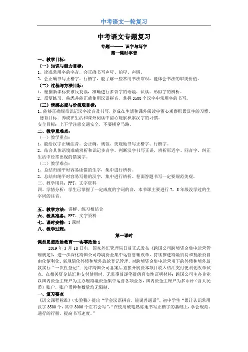 【中考】语文《识字与写字》专题 复习