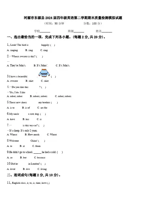 河源市东源县2024届四年级英语第二学期期末质量检测模拟试题含解析