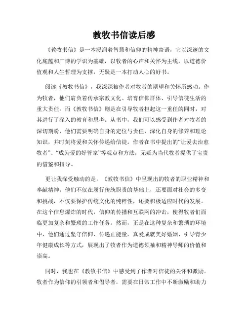 教牧书信读后感