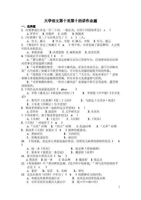 【VIP专享】财大夜大大学语文第十至十四讲作业