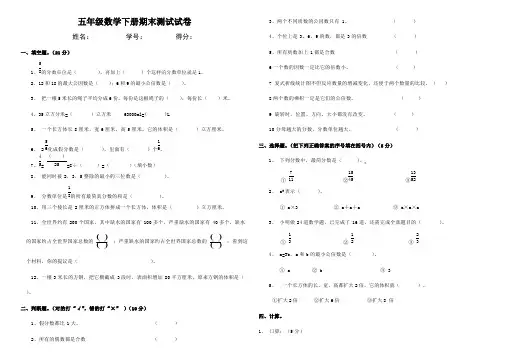 (完整版)2019最新人教版小学五年级下册数学期末试卷及答案,推荐文档