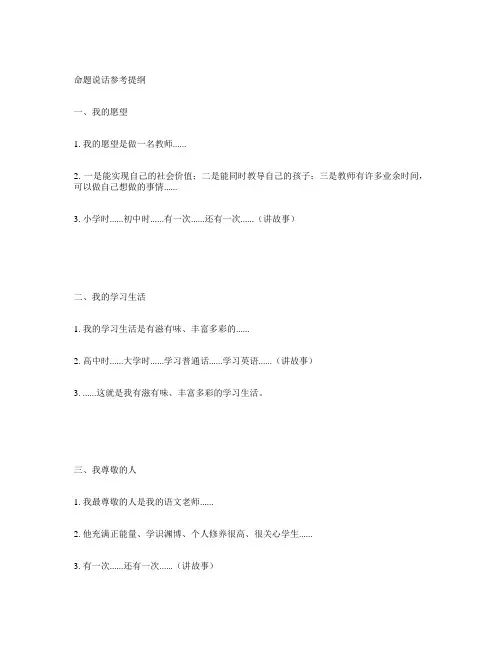 普通话命题大纲