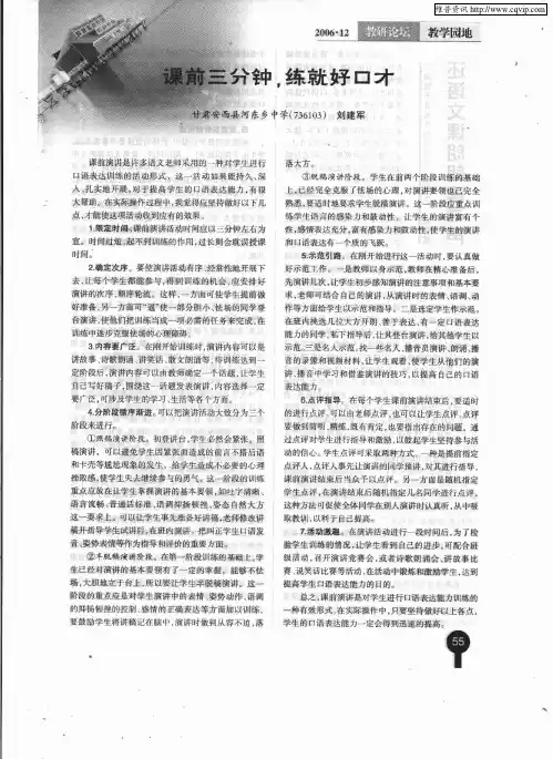 课前三分钟,练就好口才