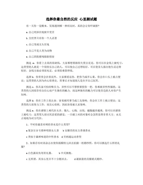 选择你最自然的反应 心里测试题