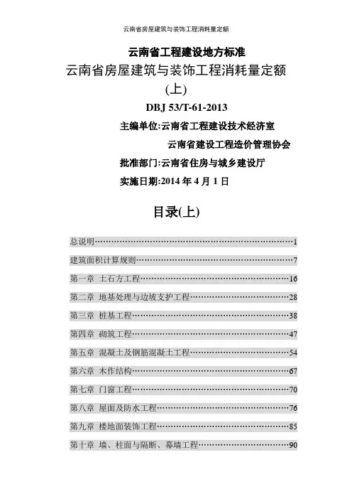 云南省房屋建筑与装饰工程消耗量定额
