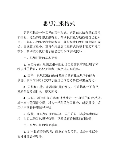 思想汇报格式