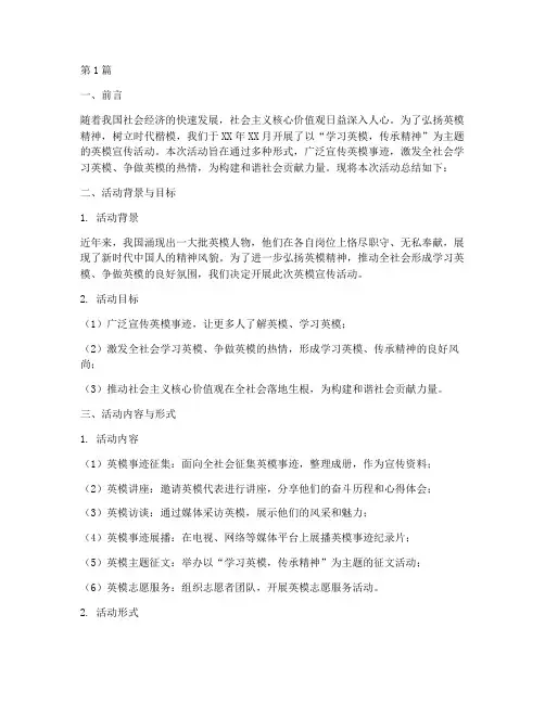 英模宣传活动总结报告(3篇)