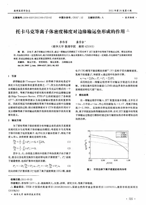 托卡马克等离子体密度梯度对边缘输运垒形成的作用