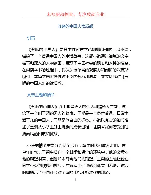 丑陋的中国人读后感