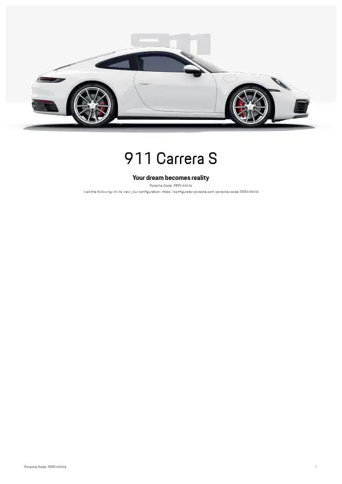 Porsche 911 Carrera S 配置说明书