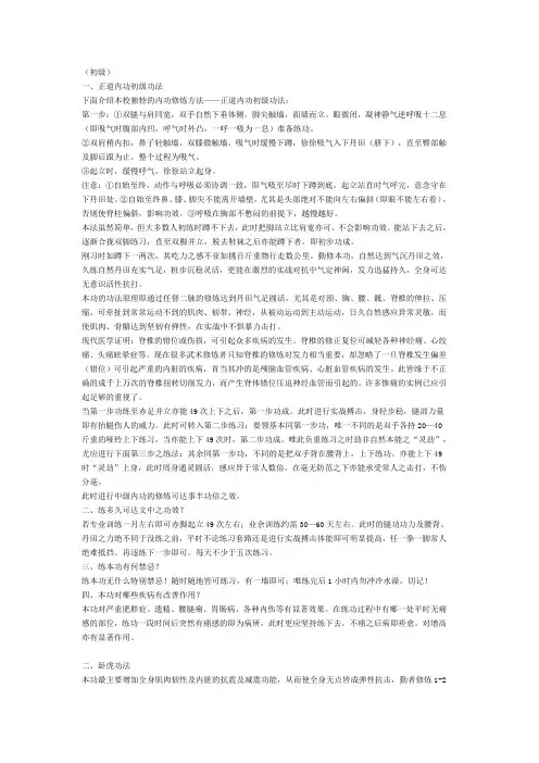 如何练就武林高手[武功秘籍]