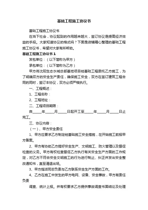 基础工程施工协议书
