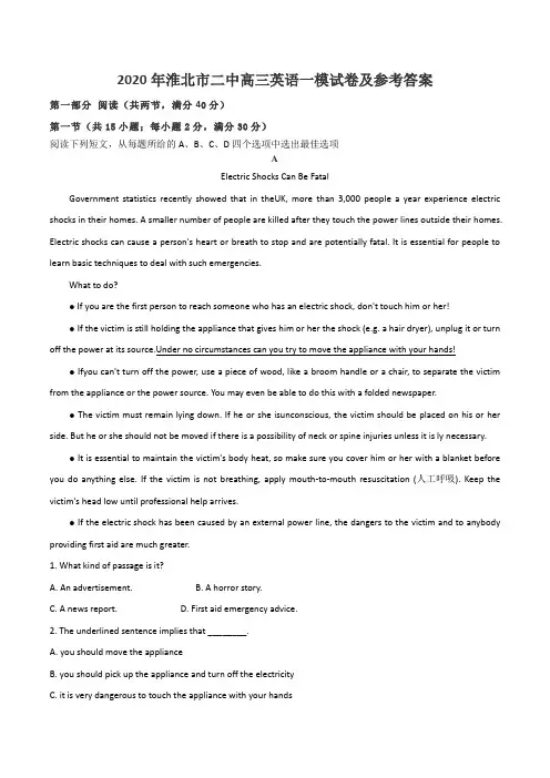 2020年淮北市二中高三英语一模试卷及参考答案