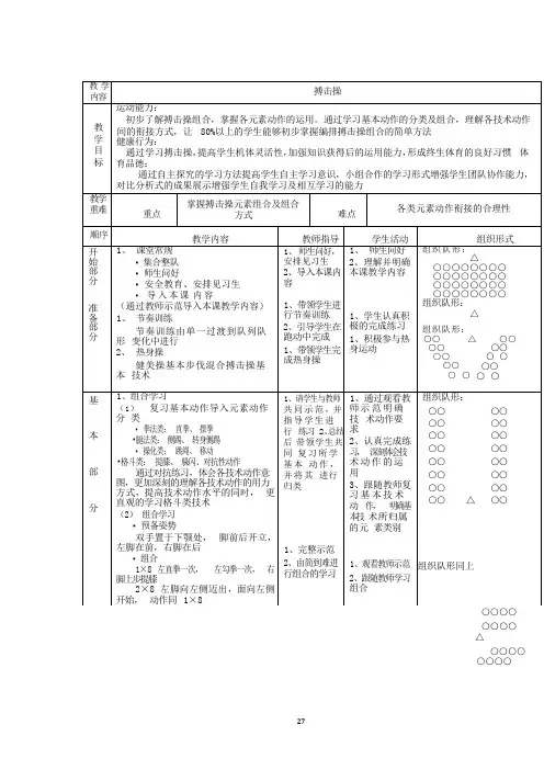搏击操教案