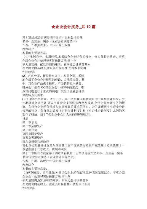 工业企业会计实务_共10篇