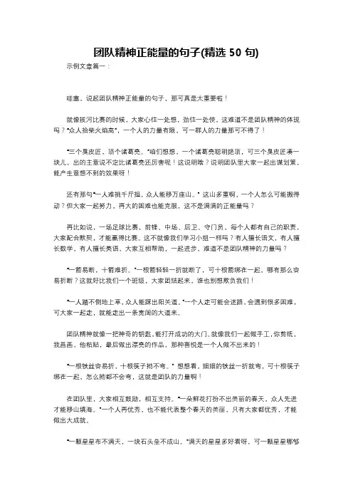 团队精神正能量的句子(精选50句)