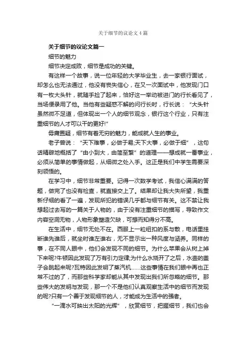 关于细节的议论文4篇_议论文范文_