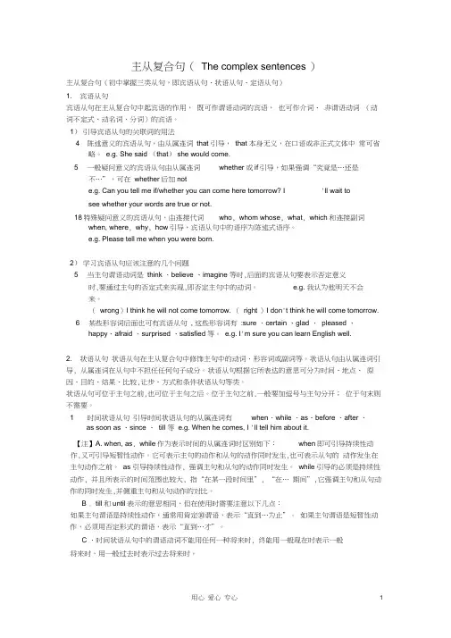 中考英语语法全套资料主从复合句