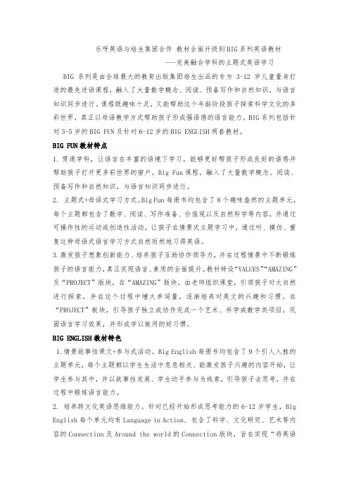 BIG fun+English系列英语教材介绍