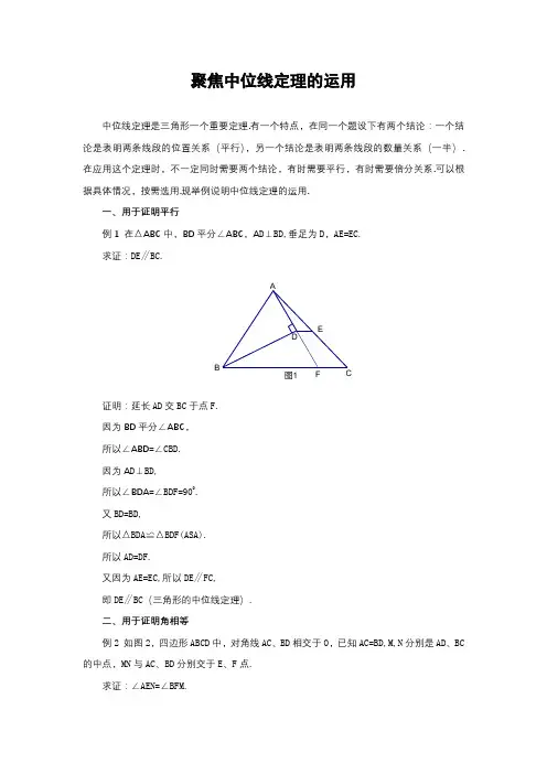 中考数学复习指导：聚焦中位线定理的运用