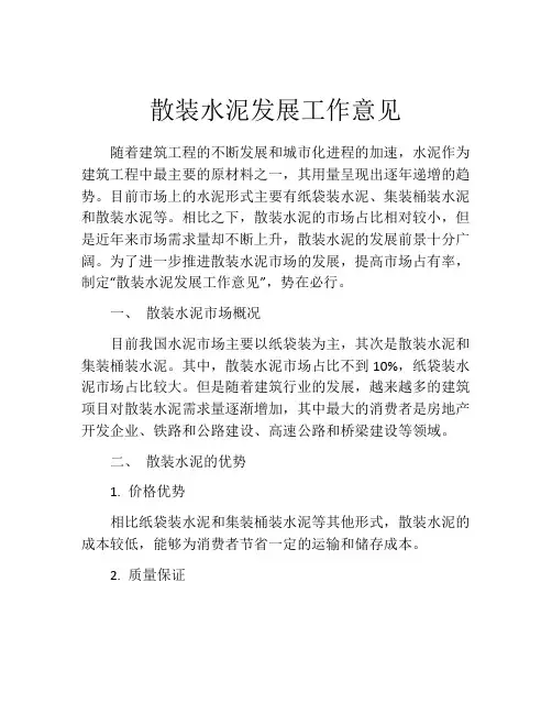 散装水泥发展工作意见