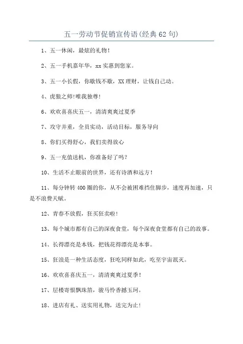 五一劳动节促销宣传语(经典62句)
