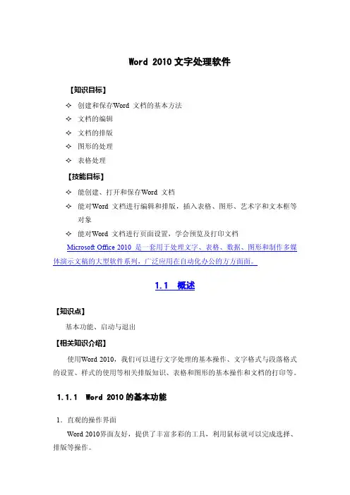 Word 2010文字处理软件