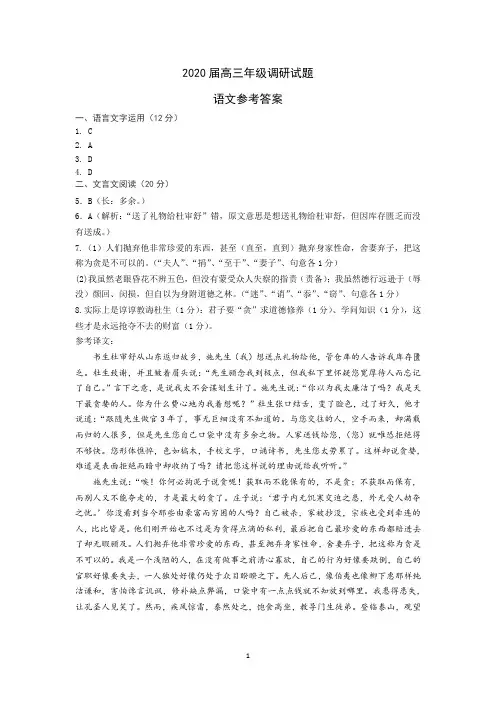 2020届八校联考语文答案