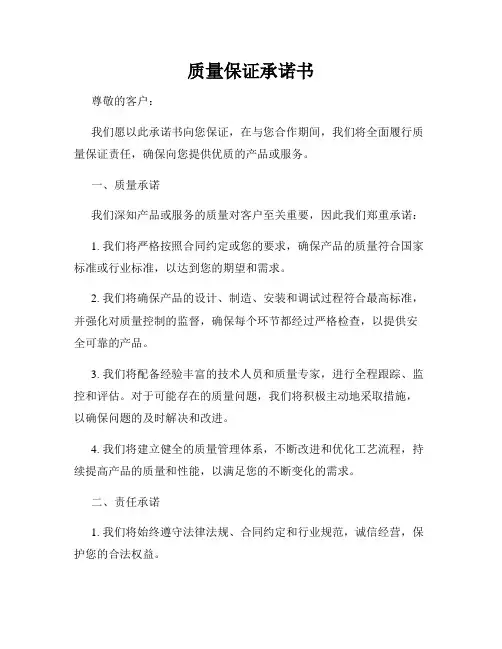 质量保证承诺书