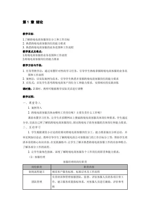 《跨境电子商务客服与沟通》教学教案