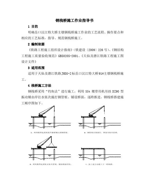 钢栈桥作业指导书