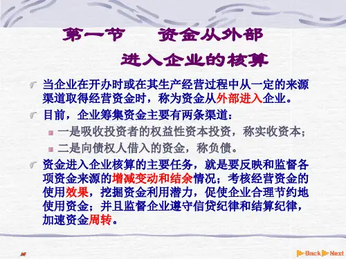 会计学原理第3章