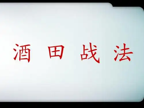 酒田战法会员版