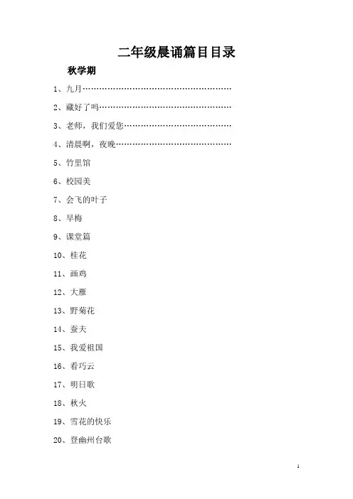 二年级晨诵