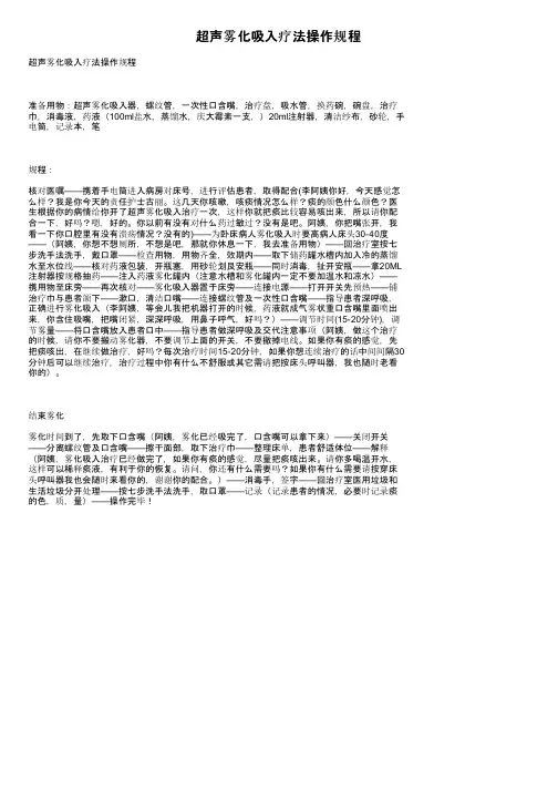 超声雾化吸入疗法操作规程