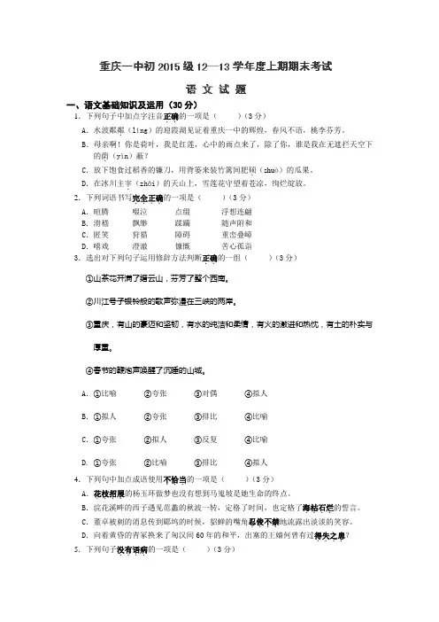 重庆市重庆一中七年级上学期期末考试语文试卷