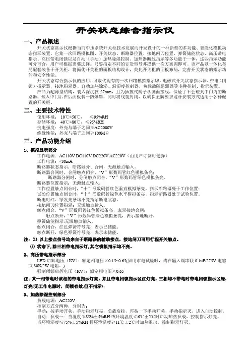 开关状态综合指示仪说明书(通用)