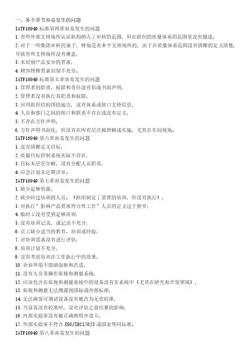 IATF 16949认证审核全攻略和详细清单