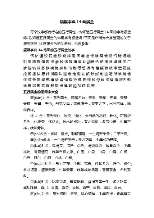 康熙字典14画属金